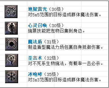 法师技能表-3.jpg